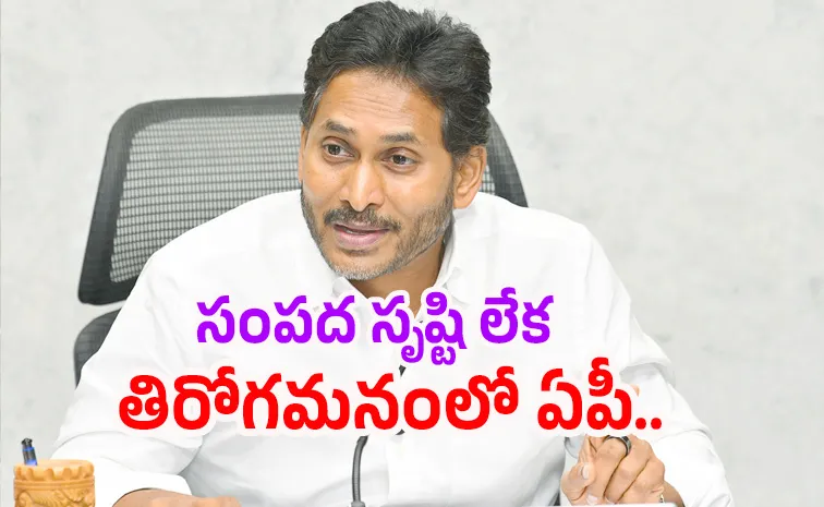 YS Jagan Reveal Present AP financial situation