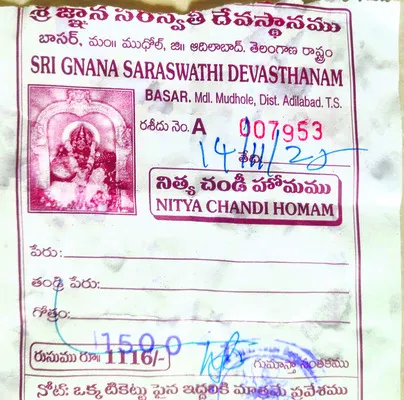 పాత రశీదా.. అచ్చుతప్పా..?