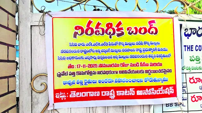 నేటి నుంచి పత్తి కొనుగోళ్లు బంద్‌