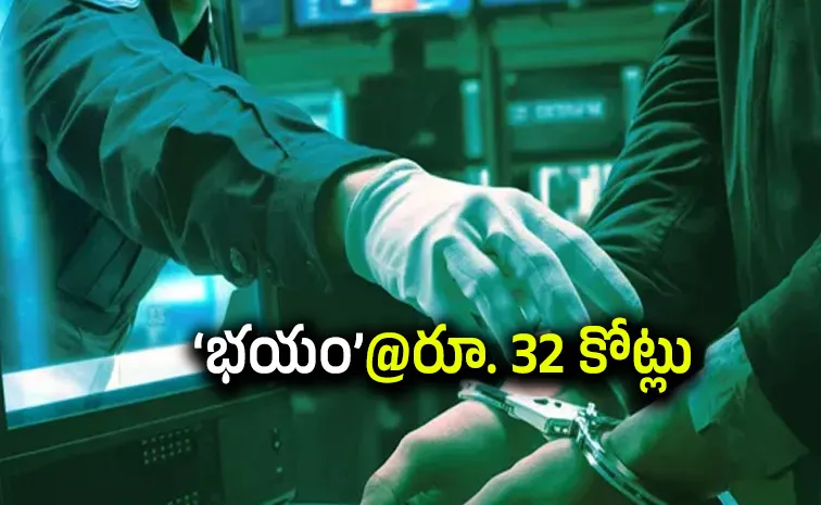 ఆర్బీఐ, సీబీఐ అంటూ.. 6 నెలల్లో రూ. 32 కోట్లు!