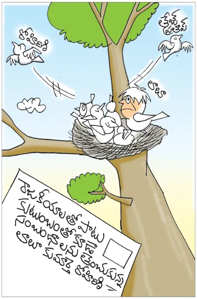 Sakshi Cartoon 17-11-20251