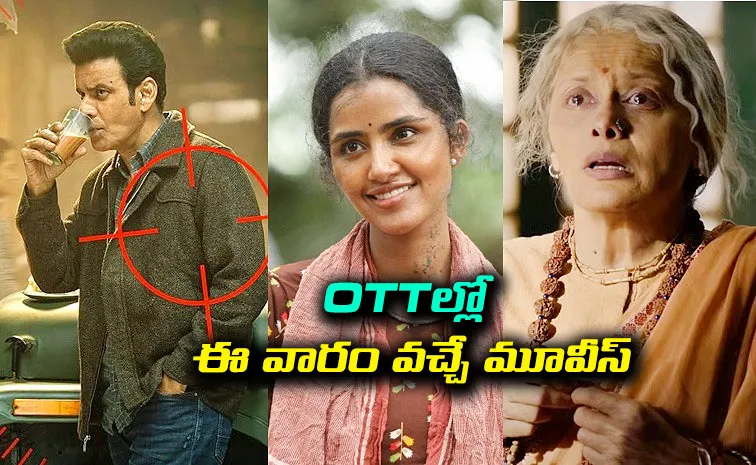 ఈ వారం ఓటీటీల్లోకి 16 సినిమాలు.. ఆ మూడు డోంట్ మిస్