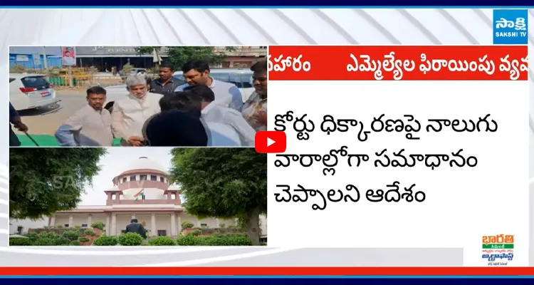 కోర్టు ధిక్కారణపై నాలుగు వారాల్లోగా సమాధానం చెప్పాలని ఆదేశం