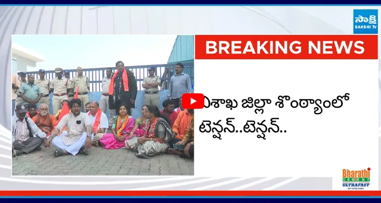విశాఖ జిల్లా శొంఠ్యాంలో టెన్షన్..టెన్షన్..