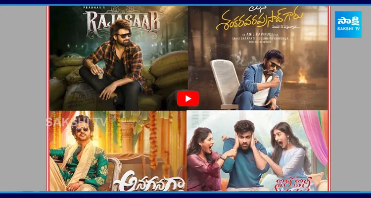 పొంగలికి బోలుడెన్ని సినిమాలు అందరిచూపు ఆ సినిమాలపైనే..!