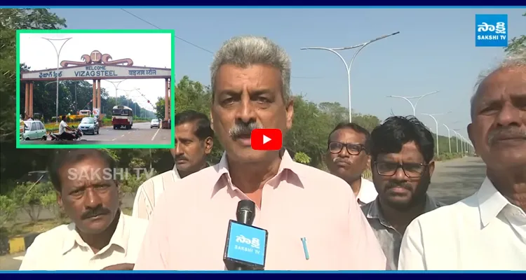 చంద్రబాబు ఏం చెప్పినా ఇక నమ్మం స్టీల్ ప్లాంట్ కార్మికుల ఫైర్