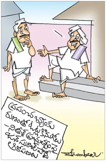 Sakshi Cartoon 18-11-2025