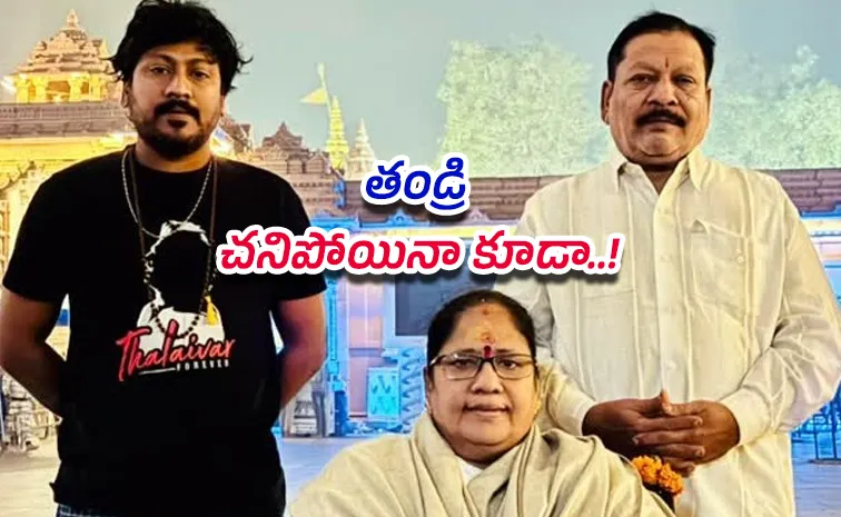 'అదే నాకు బతుకుదెరువు'.. తండ్రి మరణం వేళ జోష్ రవి ఎమోషనల్ పోస్ట్!