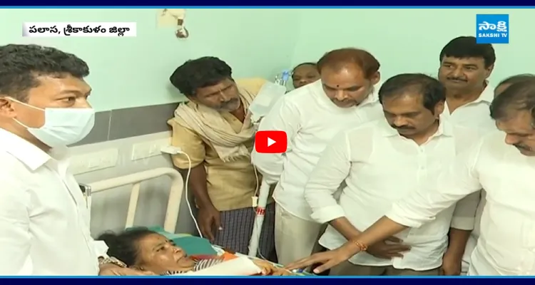 కాశీబుగ్గ తొక్కిసలాట ప్రమాదం.. బాధితులను పరామర్శించిన వైఎస్ఆర్ సీపీ నేతలు  