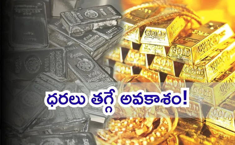 బంగారం, వెండి రేట్లు తగ్గుతాయా.. ప్రభుత్వ చర్య ఏంటి?