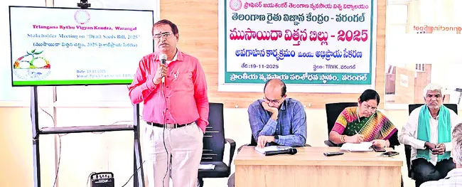 ముసాయిదా విత్తన బిల్లుపై సదస్సు