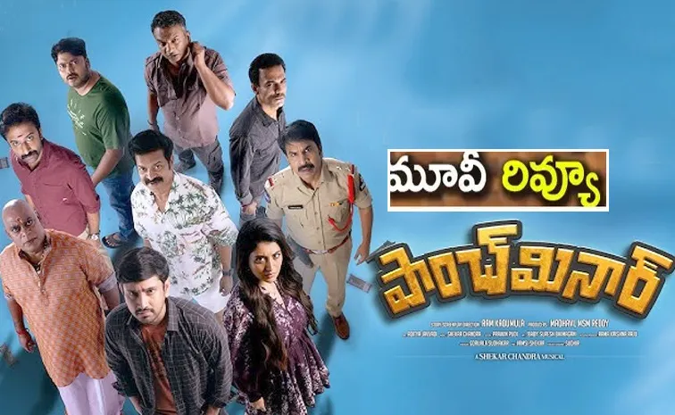 Paanch Minar Movie Review And Rating In Telugu