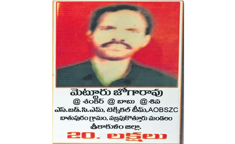 Tech Shankar Dead In Encounter at Alluri Seetharamaraju district, Manyam