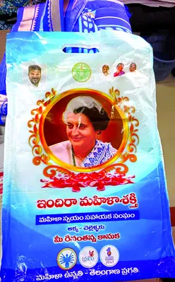 ఇందిరమ్మచీరలు సిద్ధం