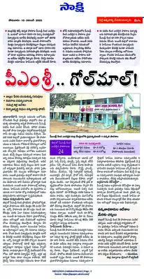 గోల్‌మాల్‌ గురువుల్లో గుబులు !