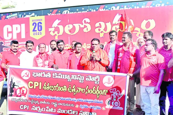 కమ్యూనిస్టులతోనే ప్రజలకు రక్షణ