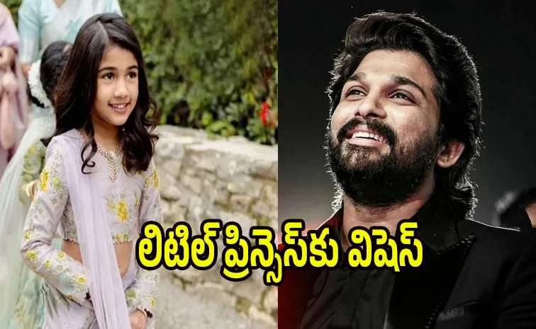 Allu Arjun special Birthday Wishes To his Daughter allu arha