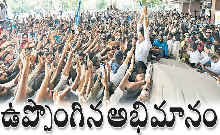 జగన్నినాదాలతో హోరెత్తిన భాగ్యనగరం