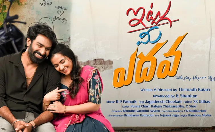 Itlu Mee Yedava Telugu Review
