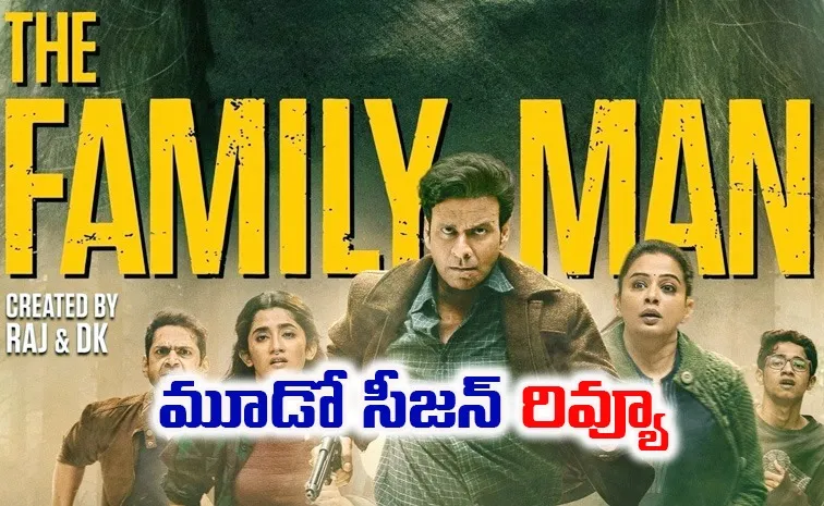 The Family Man 3 Telugu Review