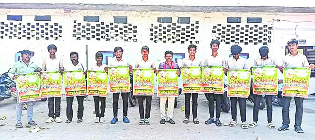 28 నుంచి పీడీఎస్‌యూ రాష్ట్ర మహాసభలు 