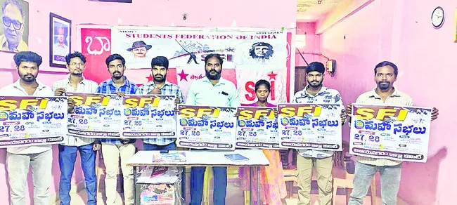 27, 28 తేదీల్లో ఎస్‌ఎఫ్‌ఐ జిల్లా మహాసభలు