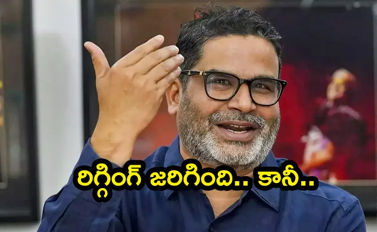 Prashant Kishor opens up Polls were rigged Bihar