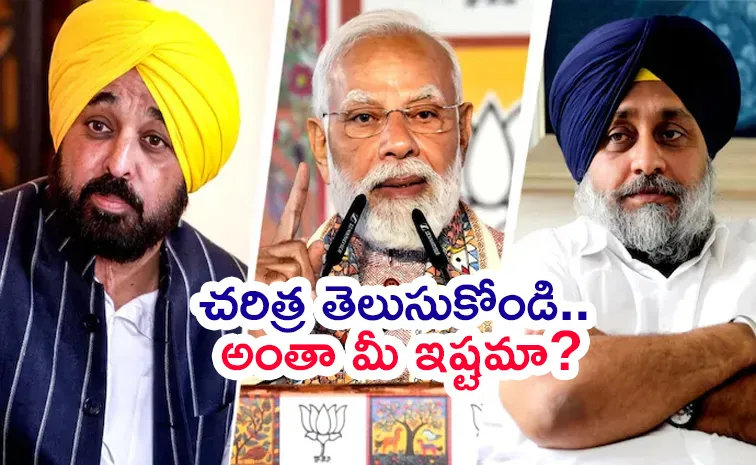 Punjab Leaders React On Centre move to appoint Lt Governor in Chandigarh