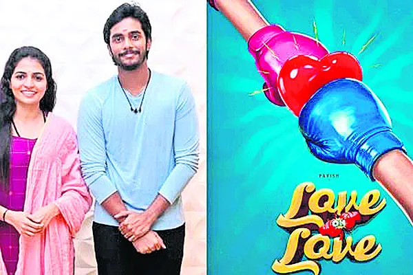 లవ్‌ ఓ లవ్‌ అంటున్న పవీష్‌ 