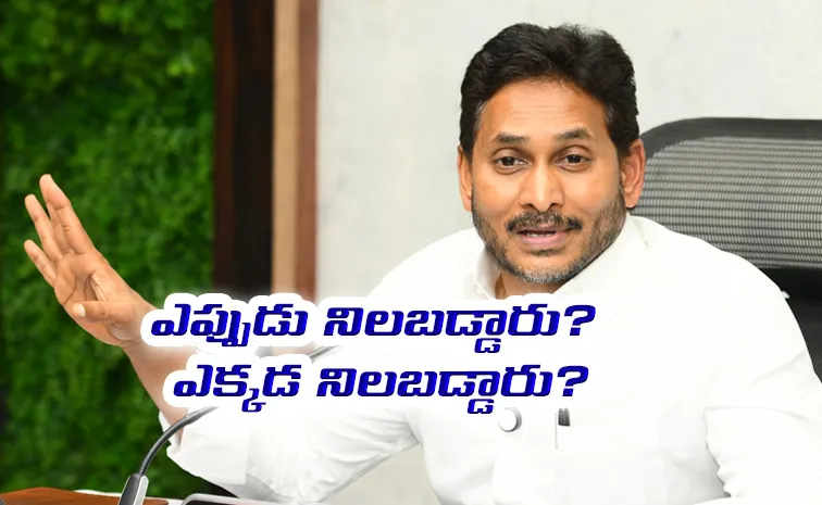 YS Jagan Fires On Chandrababu Naidu: Andhra pradesh