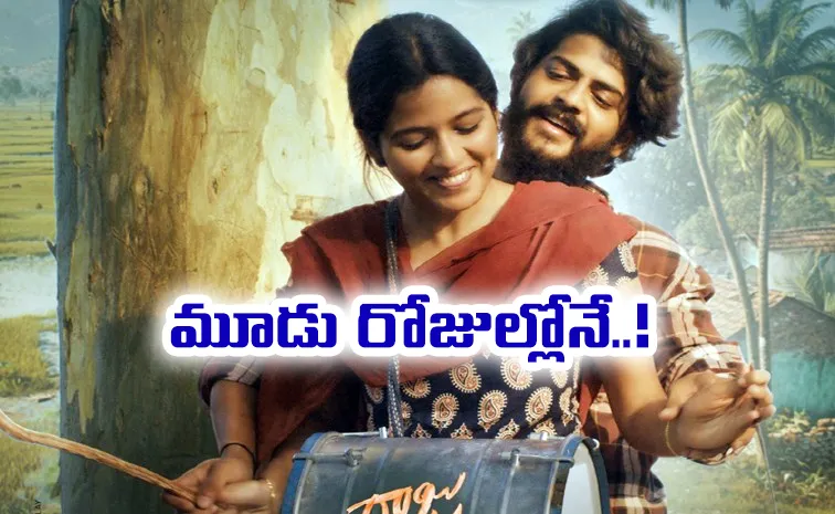 Tollywood movie Raju weds Rambai Collections at Box office