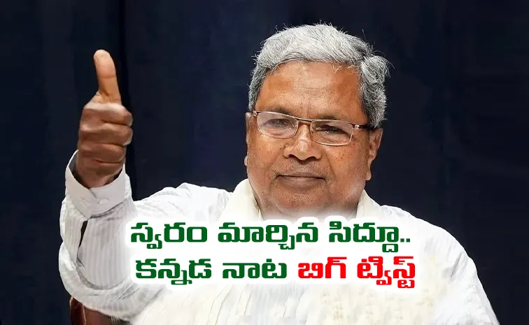 Siddaramaiah Key Comments New Twist In Karnataka CM Chair Row