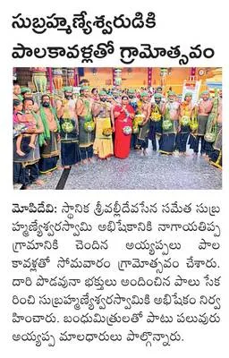 నేటి నుంచి సుబ్రహ్మణ్య షష్ఠి కల్యాణోత్సవాలు
