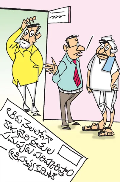 Sakshi Cartoon 25-11-2025