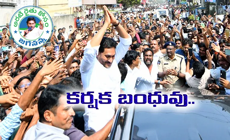 Special Story On YS Jagan Fight Against Babu Sarkar For Farmers