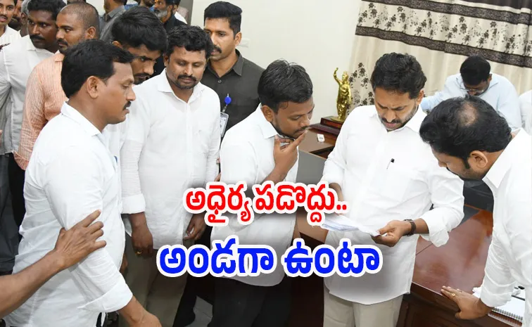 YSRCP Chief EX CM YS Jagan Reached Pulivendula For Three Days Tour