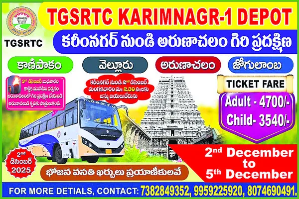 అరుణాచలం గిరిప్రదక్షిణకు ప్రత్యేక బస్సు