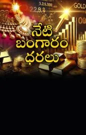 Gold and Silver rates on 26 November 2025 in Telugu states