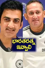 Bharat Ratna for Gambhir and Agarkar: Vinay Kumar Dokania Satire