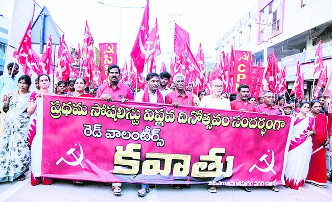 సోషలిజం వైపు అందరి చూపు 