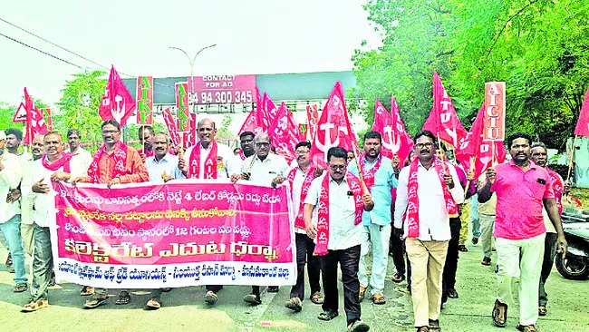 రైతు వ్యతిరేక చట్టాలు రద్దు చేయాలి