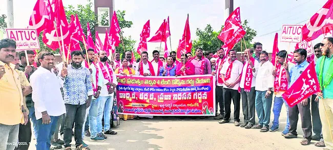 కార్మిక చట్టాలకు వ్యతిరేకంగా నిరసన 