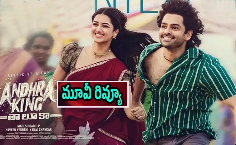 Andhra King Taluka Movie Review And Rating In Telugu