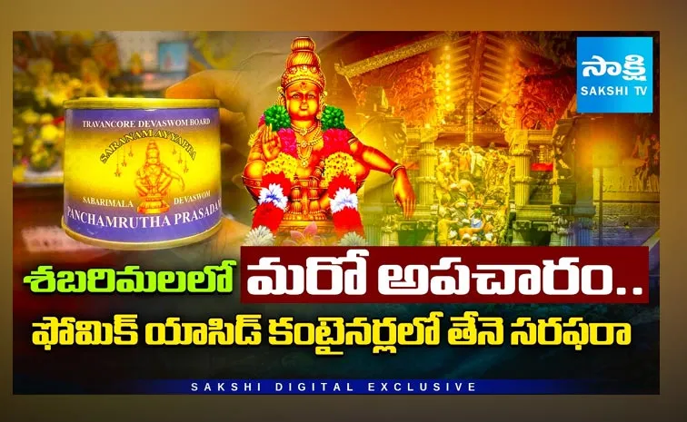 Defects in honey supplied to Sabarimala