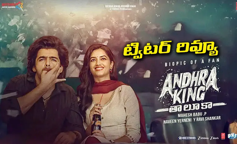Andhra King Taluka Movie Twitter Review And Public Talk