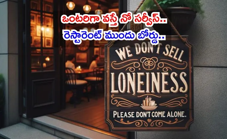 సింగిల్స్‌కు నో ఎంట్రీ.. త్వరలో మీ భార్యతో రండి..