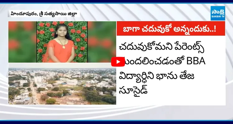 తండ్రి మందలించాడని ఉరి వేసుకొని..!