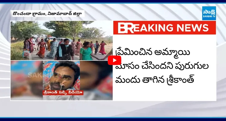 నిజామాబాద్ జిల్లా దొంచందా గ్రామంలో ప్రేమికుడు ఆత్మహత్య