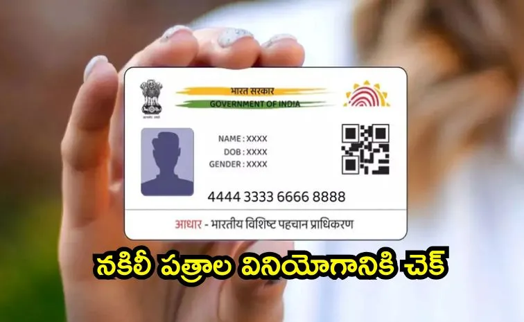 జనన ధ్రువీకరణకు ఆధార్ చెల్లదు