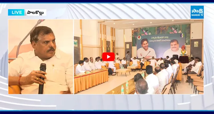 Botsa: పాలకొల్లులో పశ్చిమగోదావరి జిల్లా సమన్వయ సమావేశం